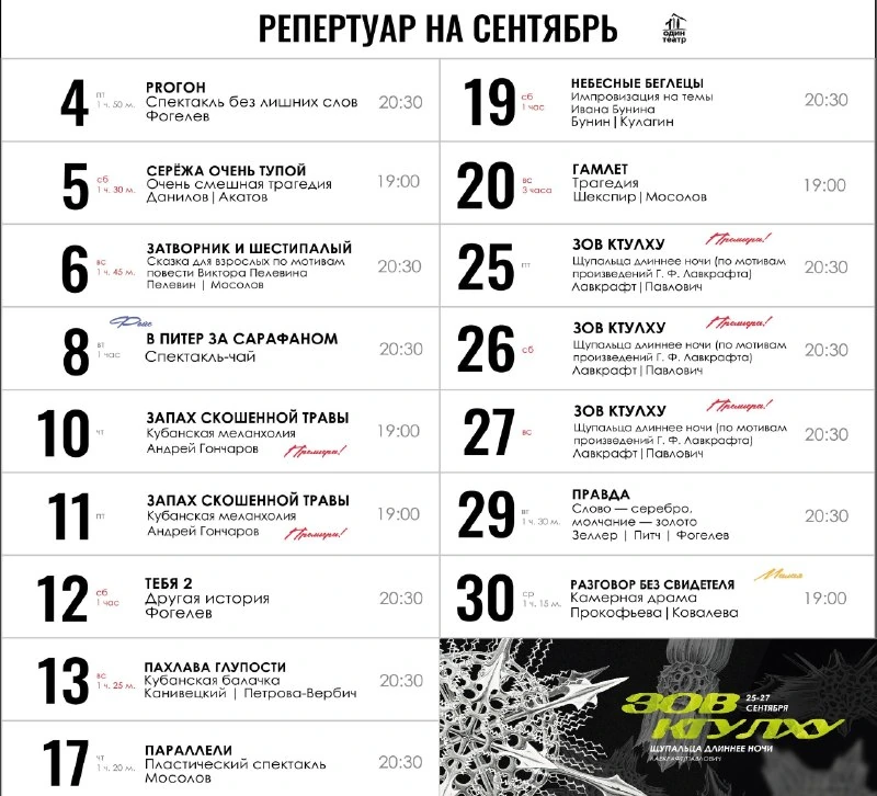 Афиша «Запах скошенной травы»