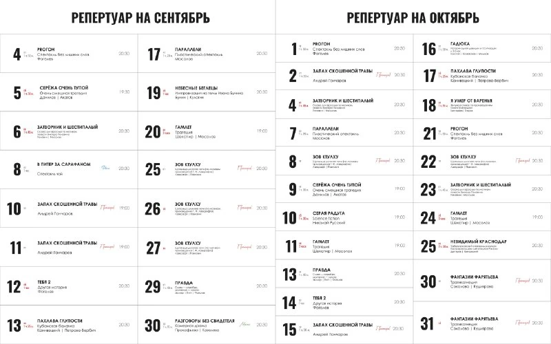 Афиша «Завтрак и шекспильный»