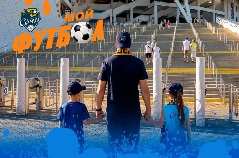 Афиша «ФК Сочи — ФК НН»