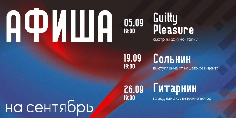 Афиша «Сольник»