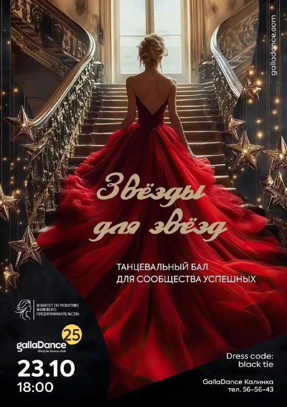 Афиша «Проект «Звёзды зажигаются этой осенью»»