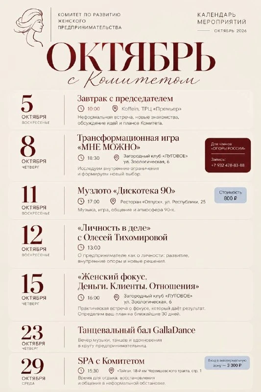 Афиша «SPA с Комитетом»