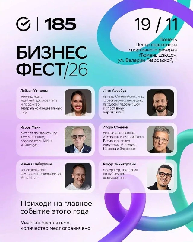 Афиша «Бизнес-Фест 26»
