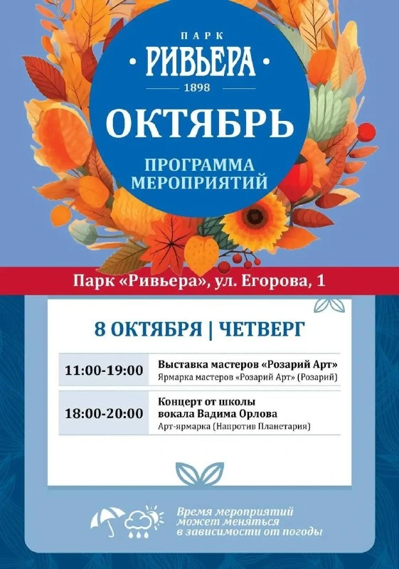 Афиша «Выставка мастеров «Розарий Арт»»