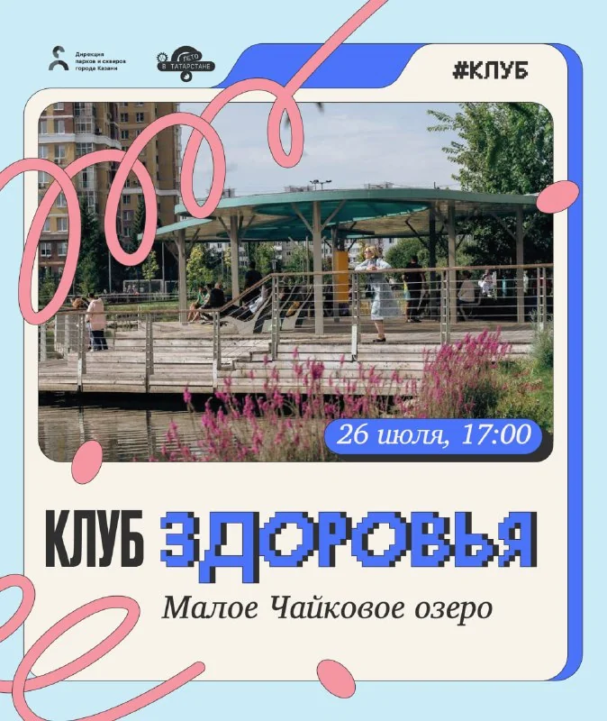 Афиша «Открытый лекторий «О здоровье по науке»»
