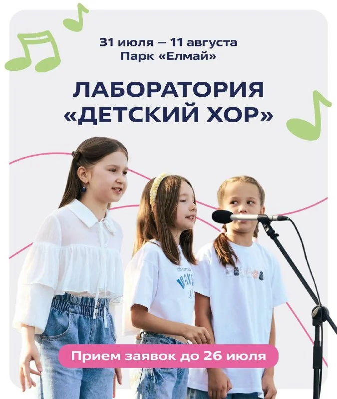 Афиша «Лаборатория «Детский хор»»