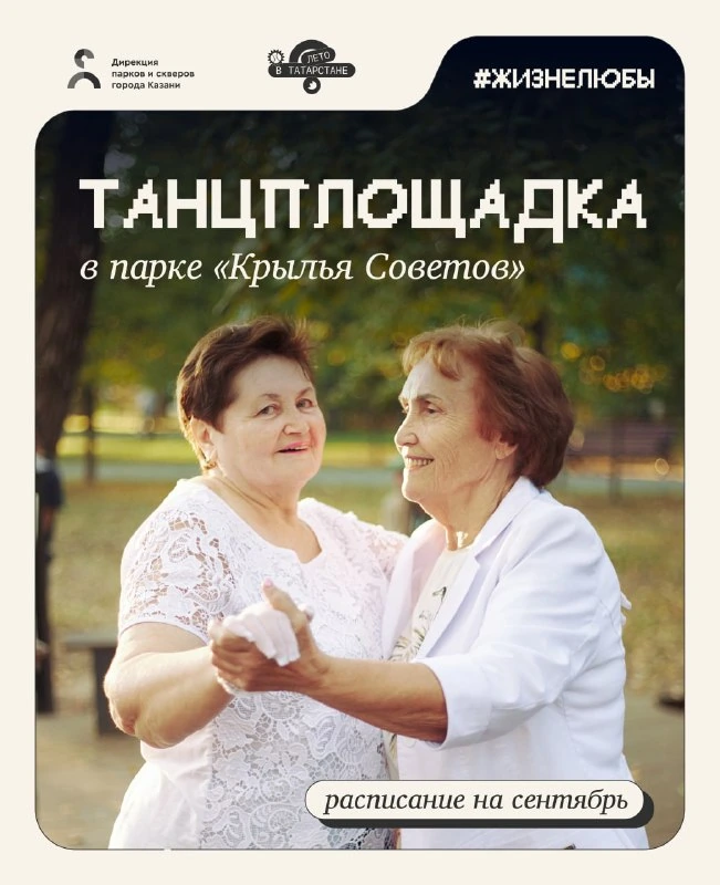 Афиша «Танцплощадка в парке «Крылья Советов»»
