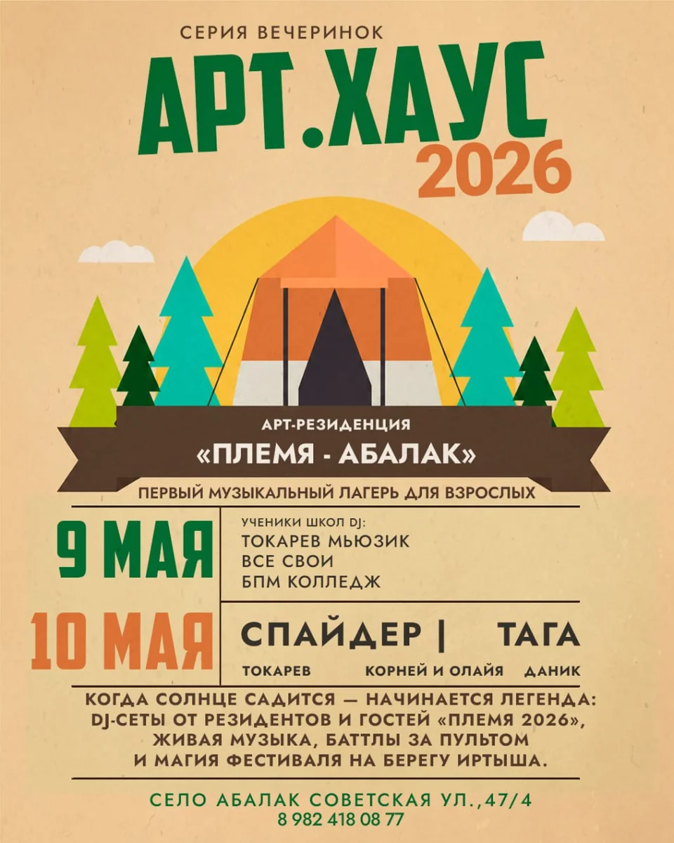 Афиша «АРТ.ХАУС 2026»