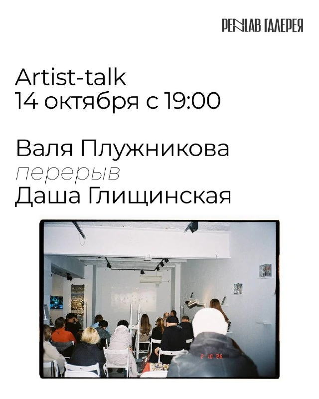 Афиша «Artist-talk художниц выставки «Куда глядят глаза»»