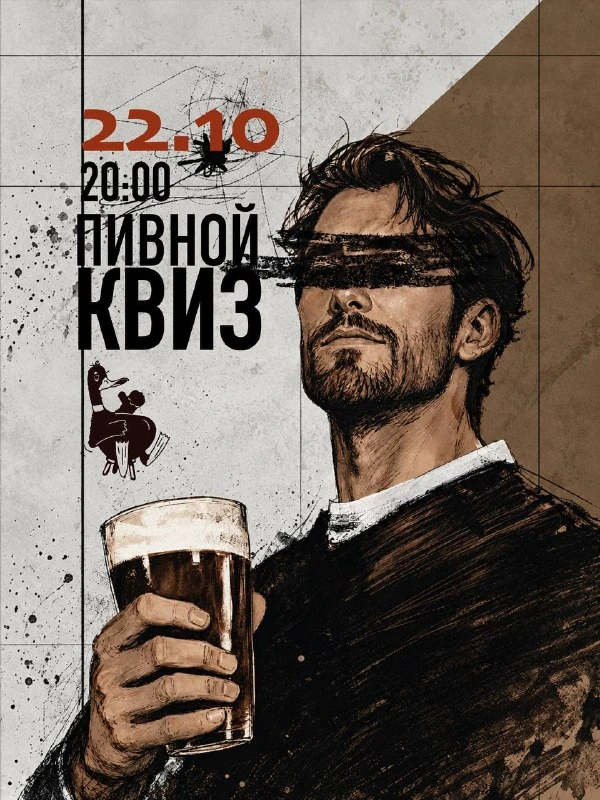 Афиша «Пивной квиз в Drunken Duck»