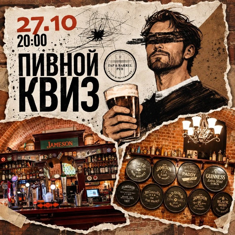 Афиша «Пивной квиз в Tap & Barrel»