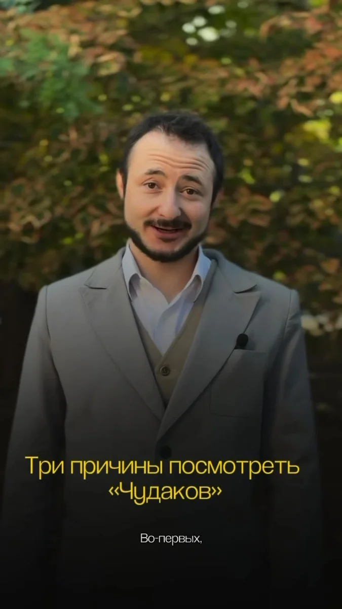 Афиша «Спектакль «Чудаков»»