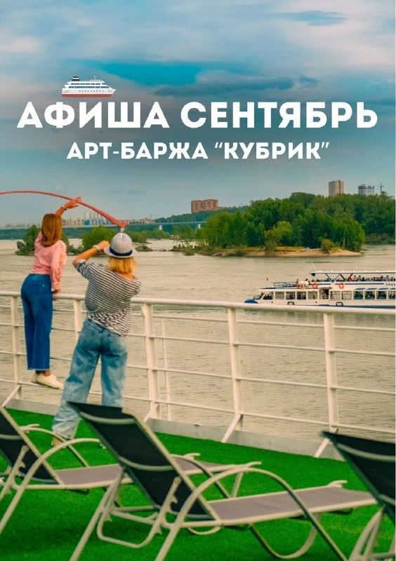 Афиша «Осень на реке»