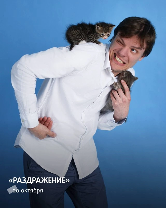 Афиша «Раздражение»