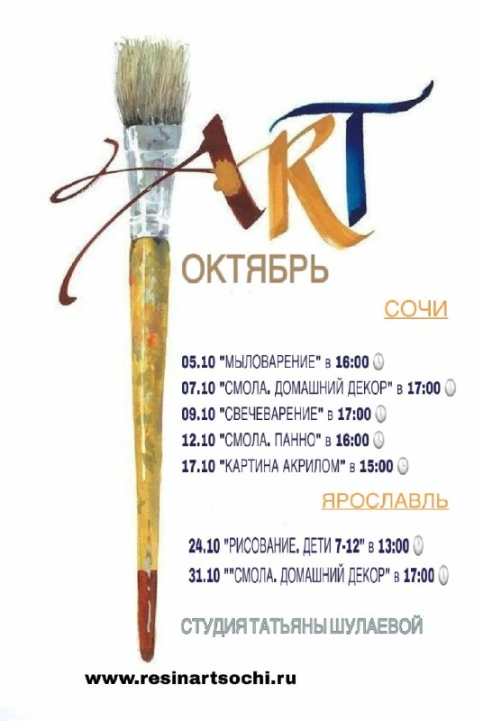 Афиша «Картина акрилом»