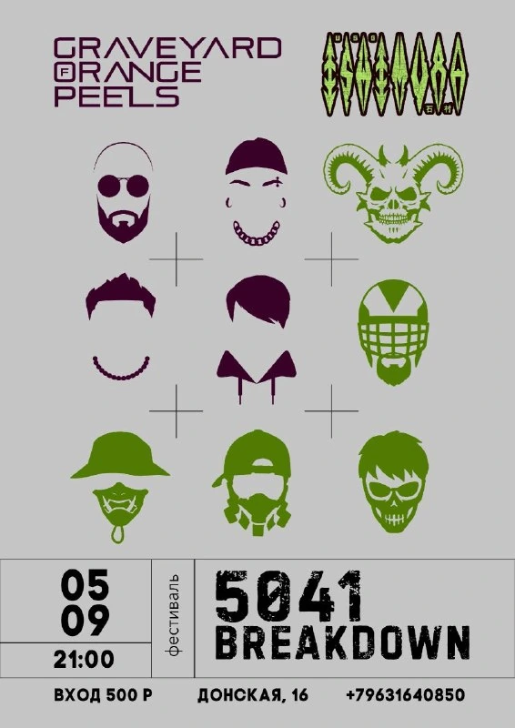 Афиша «Фестиваль 5041 Breakdown»