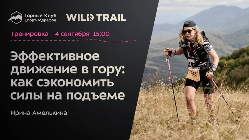 Афиша «Прогулка по «Тропе Йети». Тесты кроссовок ALTRA»