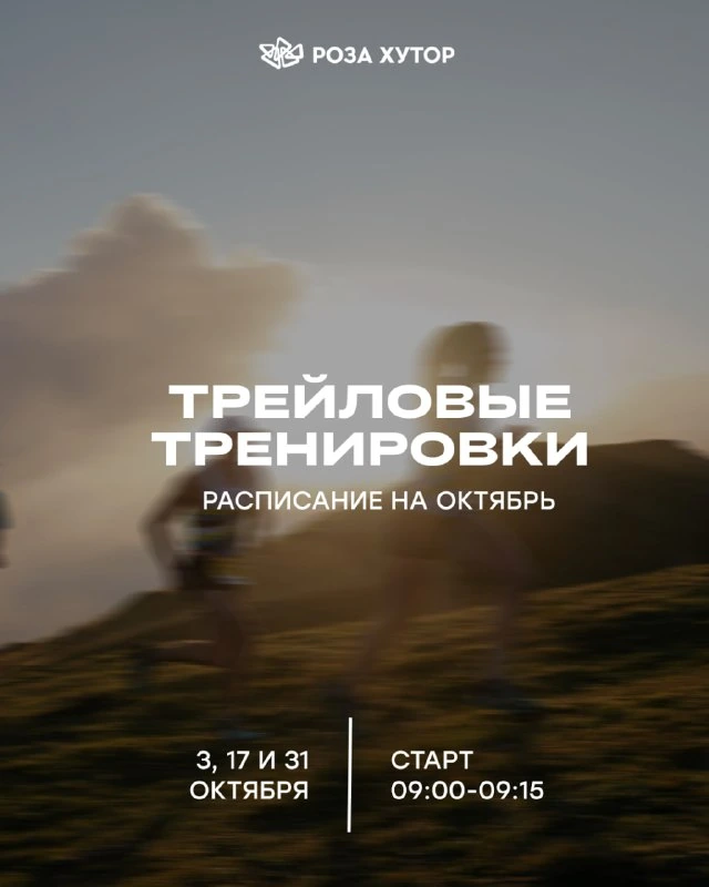 Афиша «Трейловая тренировка»