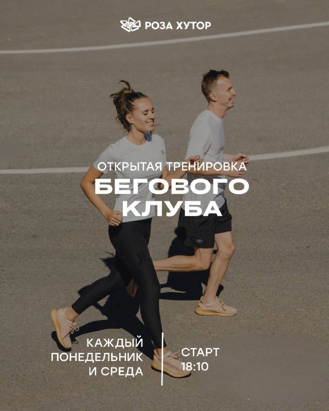 Афиша «Открытая тренировка по бегу»