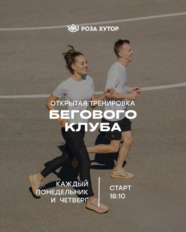 Афиша «Открытая тренировка по бегу»