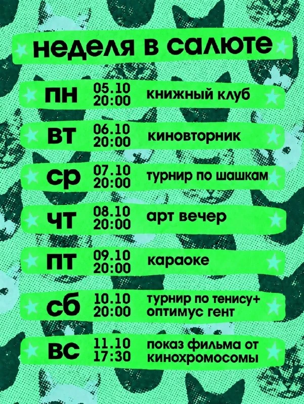 Афиша «Показ фильма от Кинохромосомы»