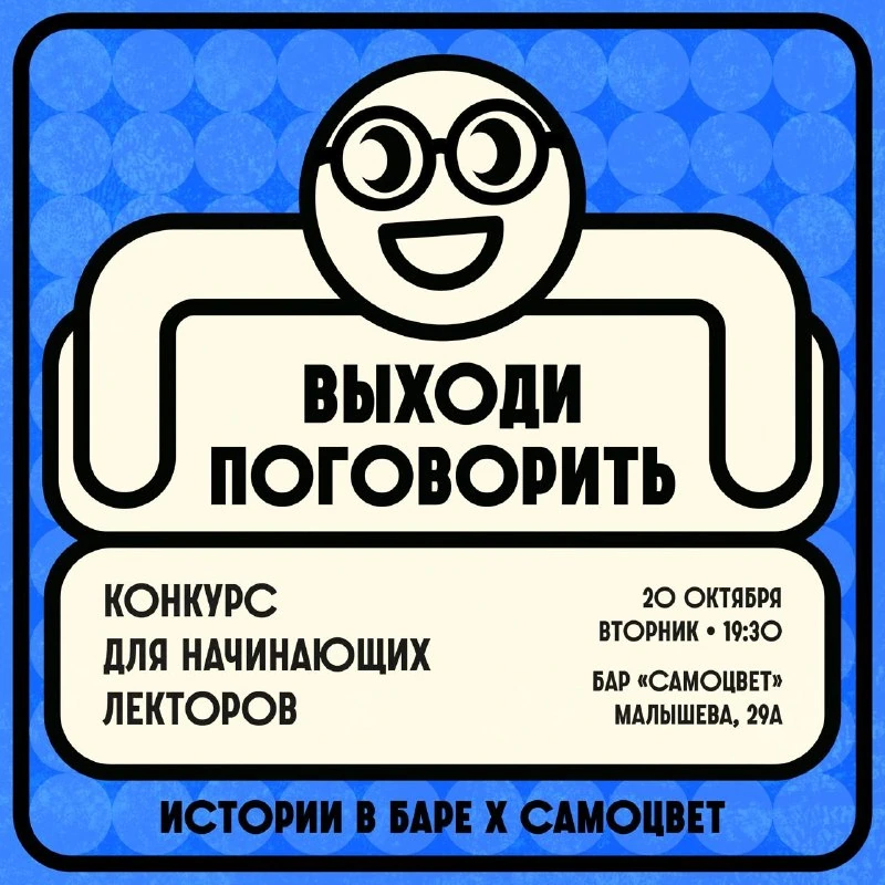 Афиша «Выходи поговорить»