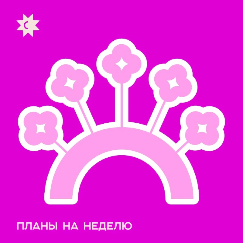 Афиша «Межсезонье»