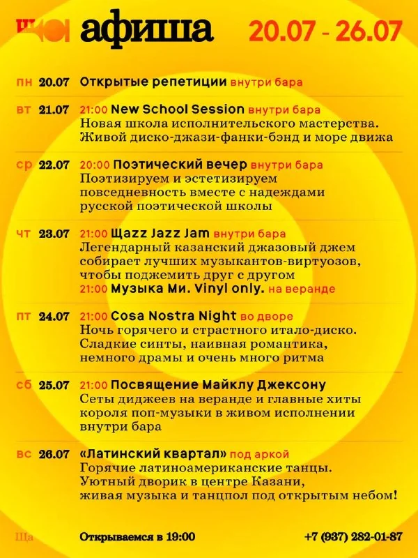 Афиша «Поэтический вечер»