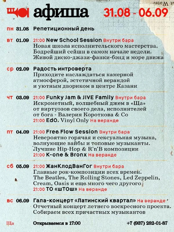 Афиша «Латинский квартал»