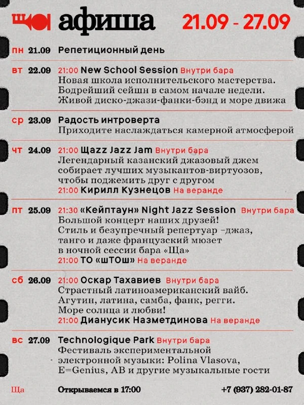 Афиша ««Кейптаун» собирает друзей»