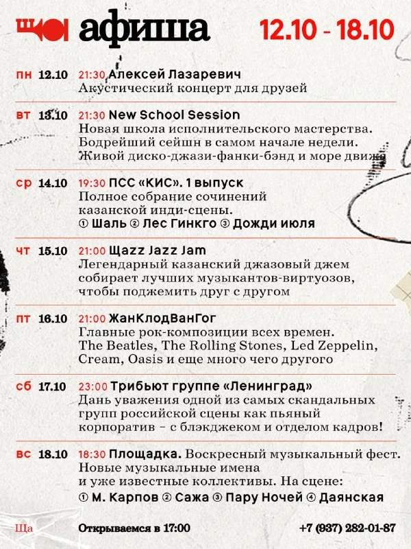 Афиша «Рок-пятница с «ЖанКлодВанГог»»
