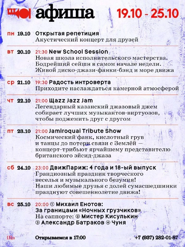 Афиша «Щаzz Jazz Jam»