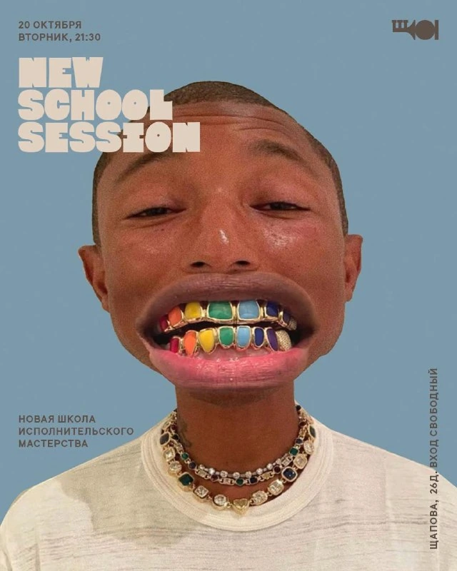 Афиша «Вечеринка в оранжевом от New School Session»