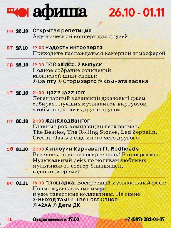 Афиша «Ночь с RedHeads»