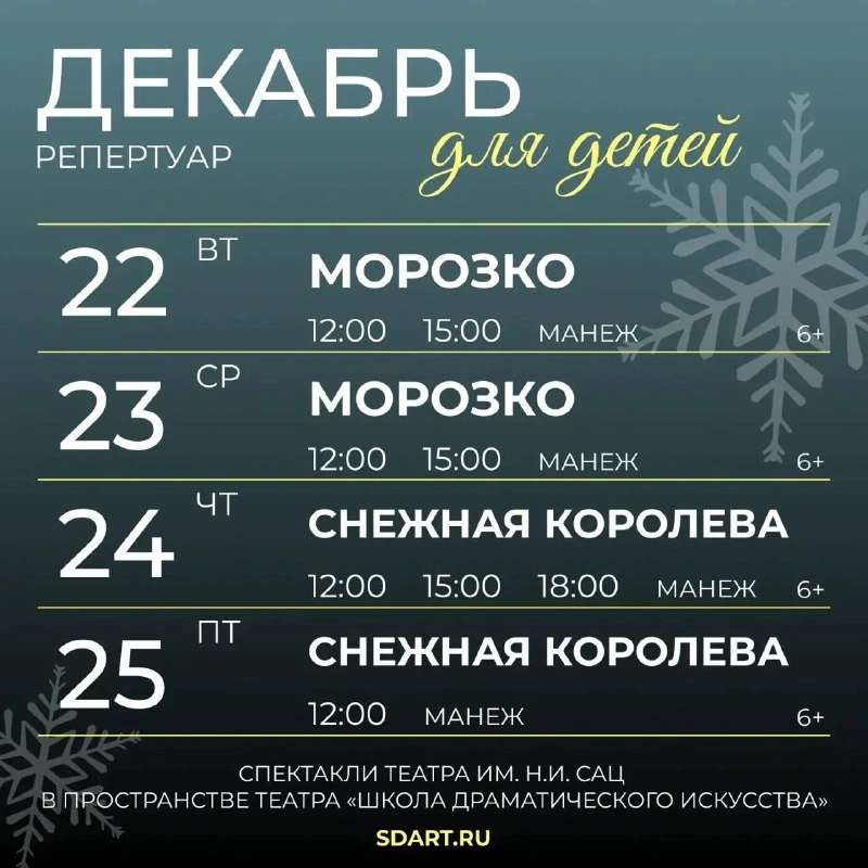 Афиша «Морозко»