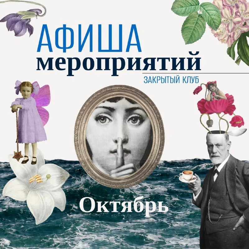 Афиша «Психологический разбор сказок братьев Гримм»