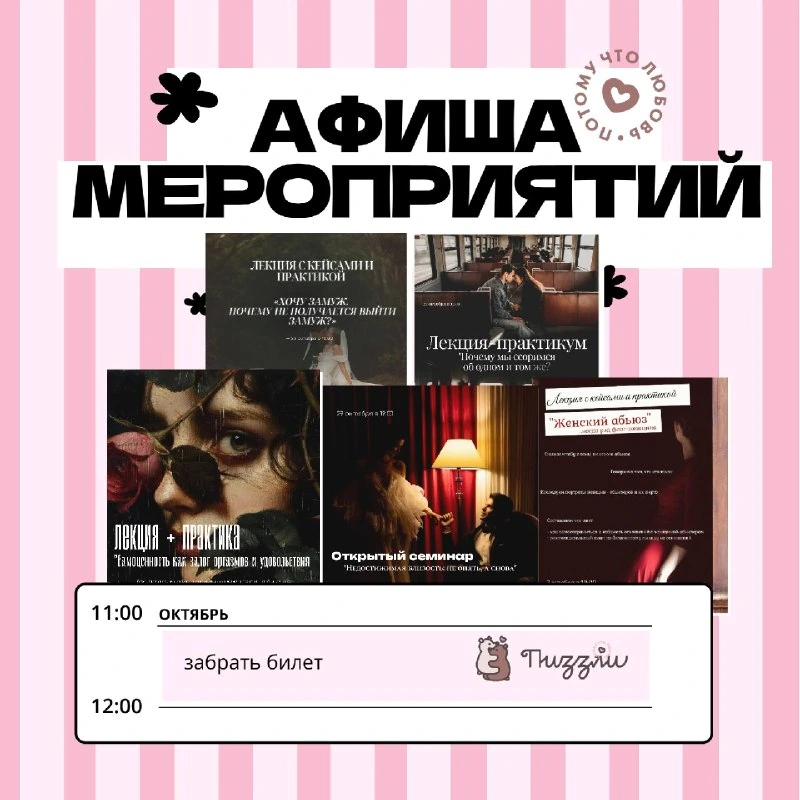 Афиша «ЭТО ЗНАК»