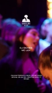 Афиша «Вечеринка с DJ DICKIES и MC LEX»