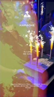 Афиша «Караоке с DJ LEX и MC GALI»