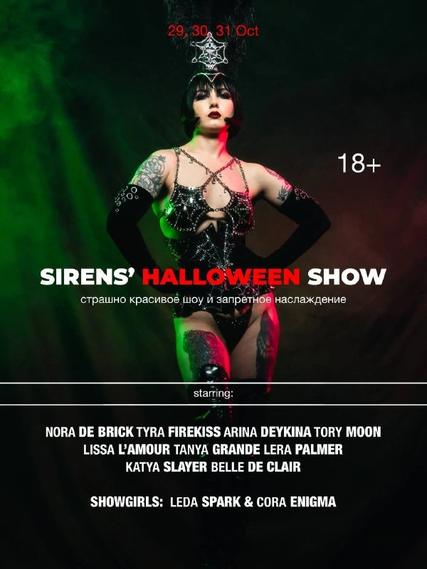 Афиша «Sirens’ Halloween Show»