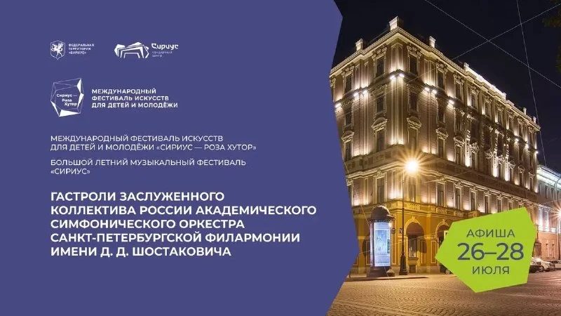 Афиша «Концерты оркестра Санкт-Петербургской филармонии»