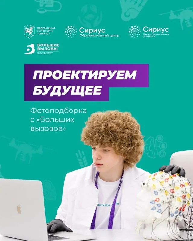 Афиша «Фестиваль проектов «Большие вызовы»»