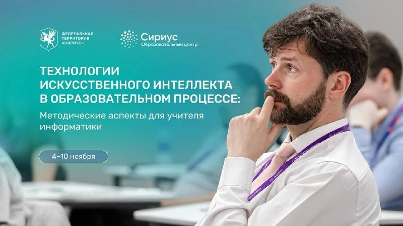 Афиша «Технологии искусственного интеллекта в образовательном процессе»