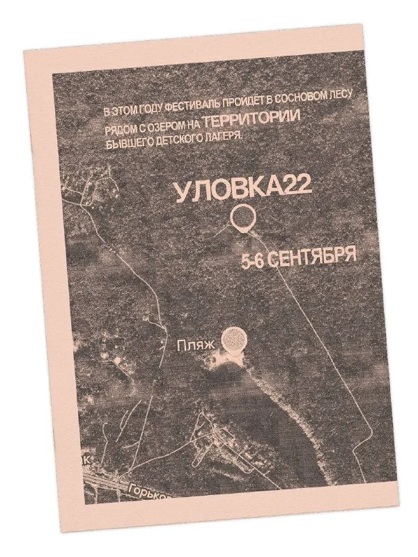 Афиша «Уловка22»