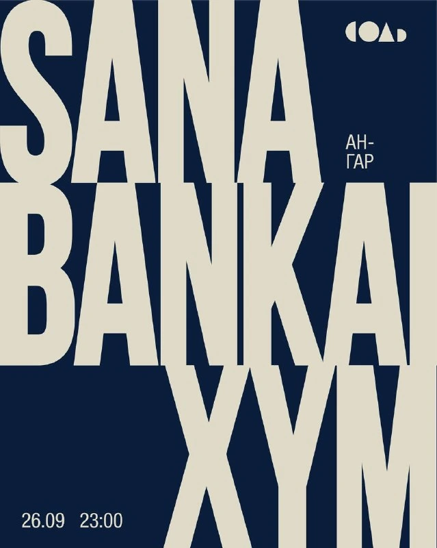 Афиша «SANA BANKA»