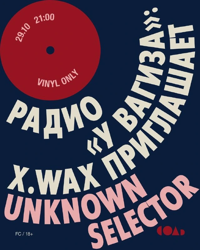 Афиша «Лисенинг-сессия x.wax и Unknown Selector»
