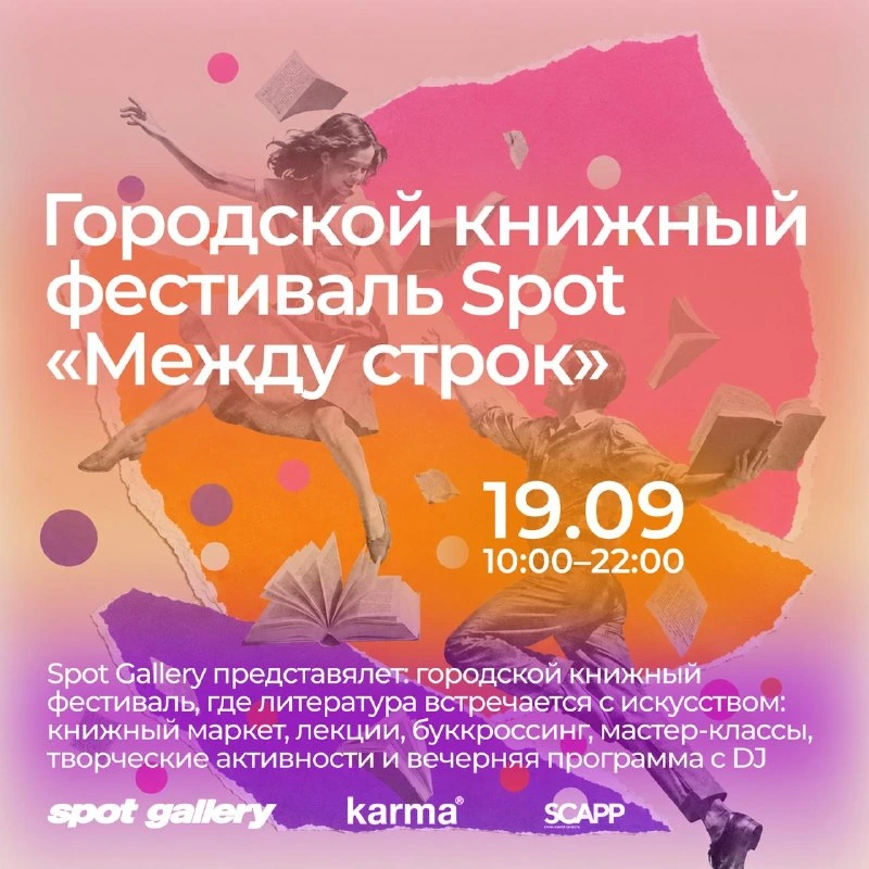 Афиша «Книжный фестиваль «Между строк»»