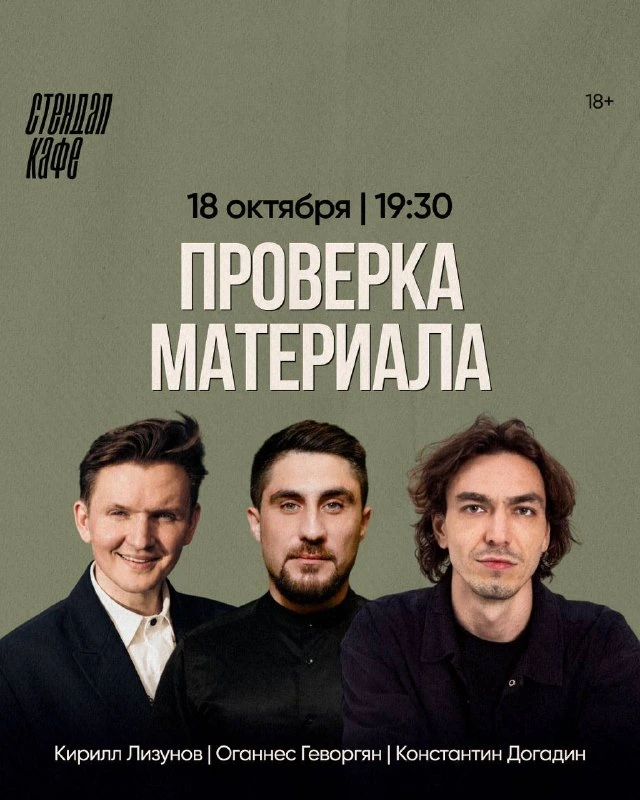 Афиша «Проверка материала»