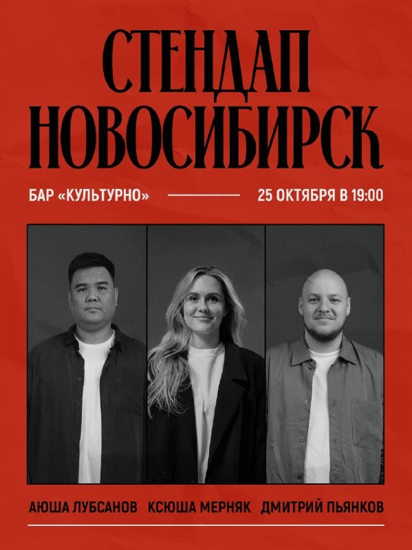 Афиша «Стендап-концерт в баре «Культурно»»