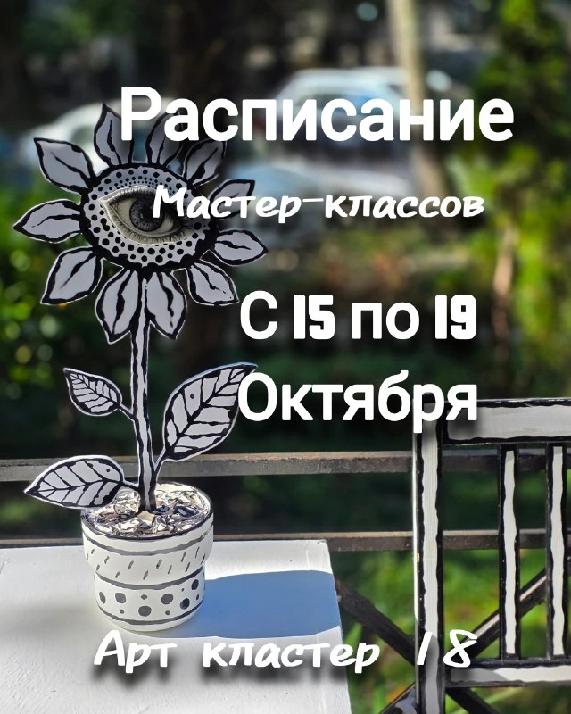 Афиша «Мастер-класс по росписи брошей»